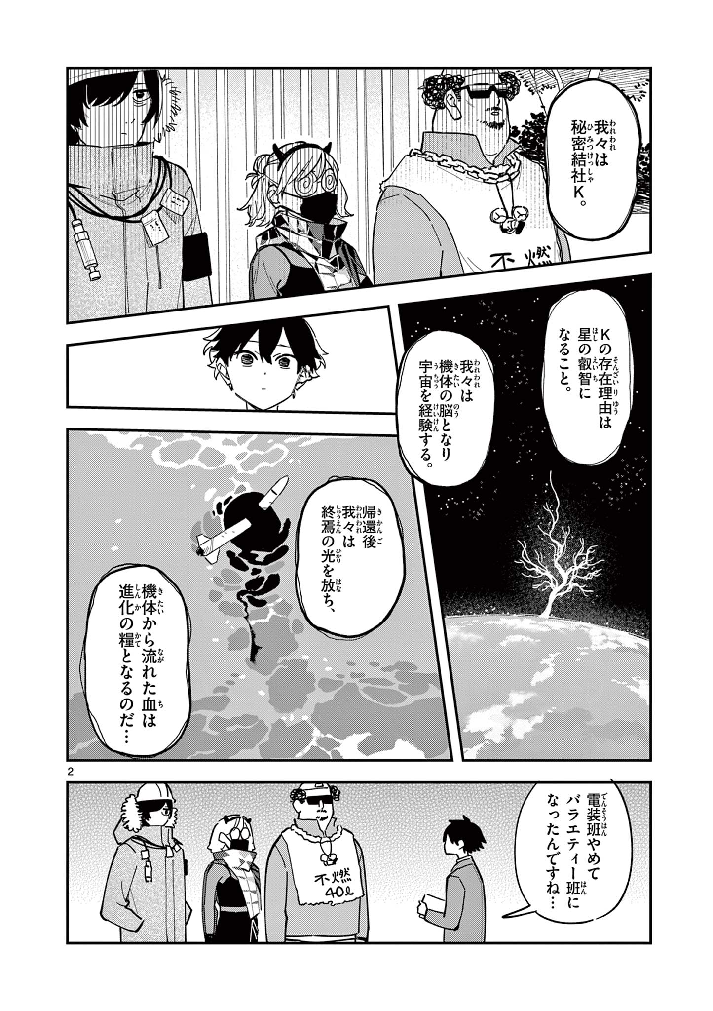Houkago, Bokura wa Uchuu ni Madou - Chapter 8 - Page 2